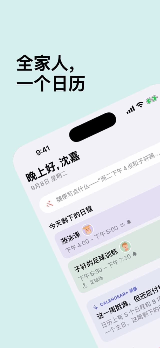 “今天”页面:问候语、快速添加输入框、今天剩下的日程,以及一张 CalenDear+ 洞察卡片
