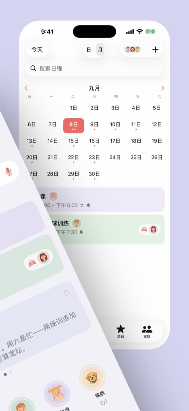 月视图日历,每个人的安排用各自的颜色显示,还可以搜索日程