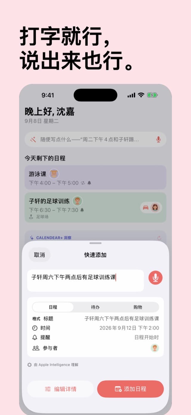 快速添加把“子轩周六下午两点后有足球训练课”变成一条完整的日程