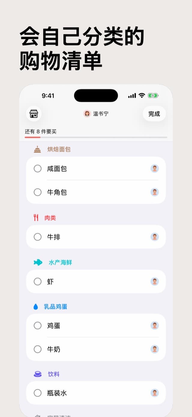 共享购物清单(CalenDear+),按烘焙面包、肉类、水产海鲜、乳品鸡蛋和饮料分区排列